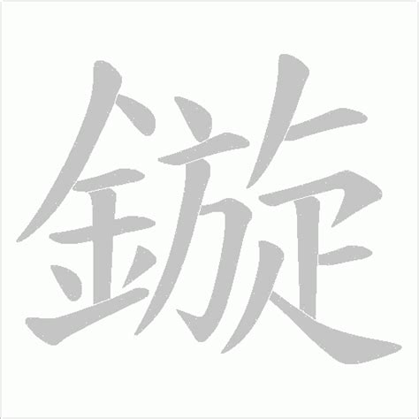 嫙 名字 意思